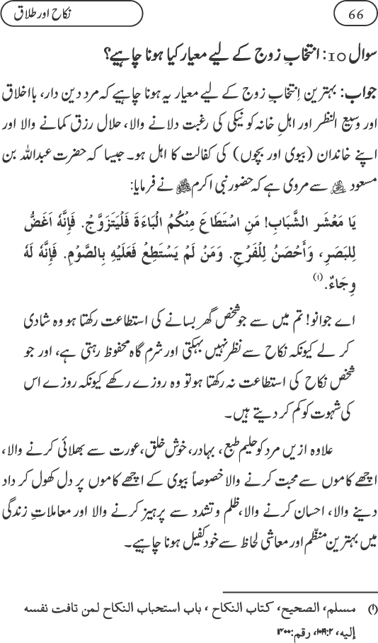 Silsila Ta‘limat-e-Islam (9): Nikah awr Talaq (Ahkam o Masail)