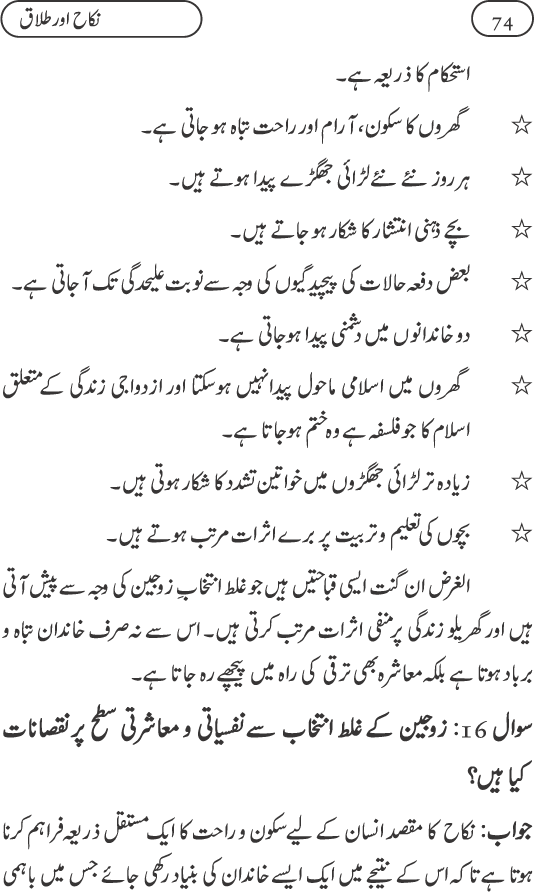 Silsila Ta‘limat-e-Islam (9): Nikah awr Talaq (Ahkam o Masail)