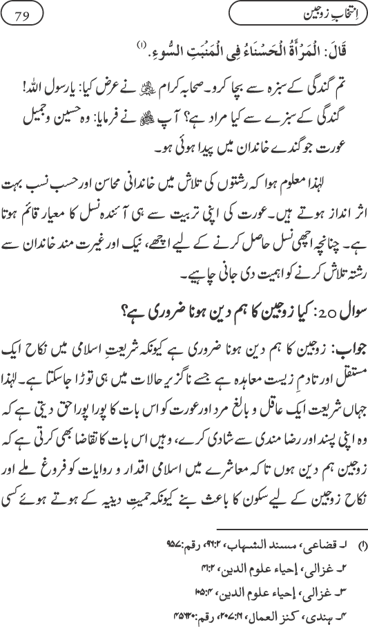 Silsila Ta‘limat-e-Islam (9): Nikah awr Talaq (Ahkam o Masail)