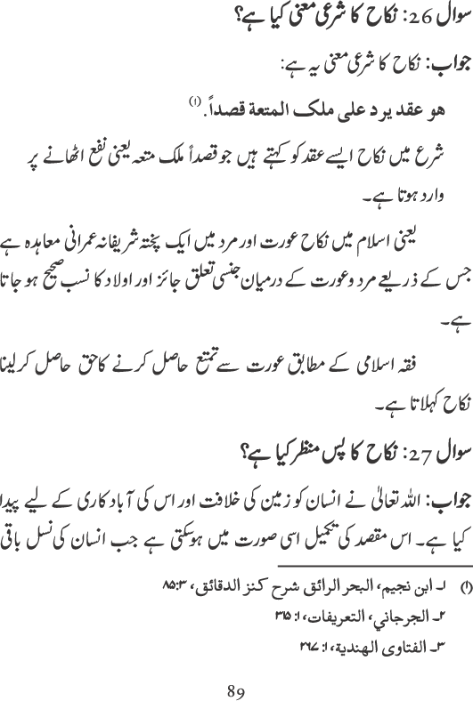 Silsila Ta‘limat-e-Islam (9): Nikah awr Talaq (Ahkam o Masail)