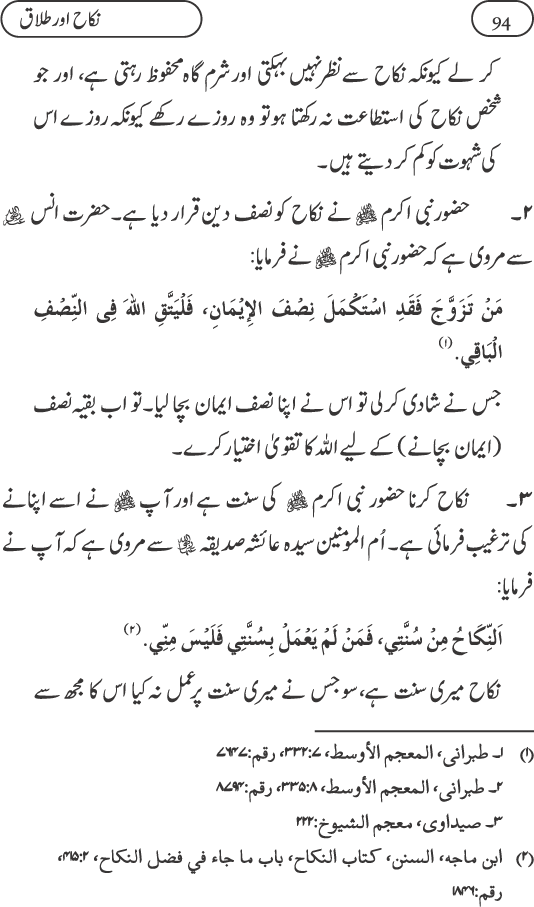 Silsila Ta‘limat-e-Islam (9): Nikah awr Talaq (Ahkam o Masail)