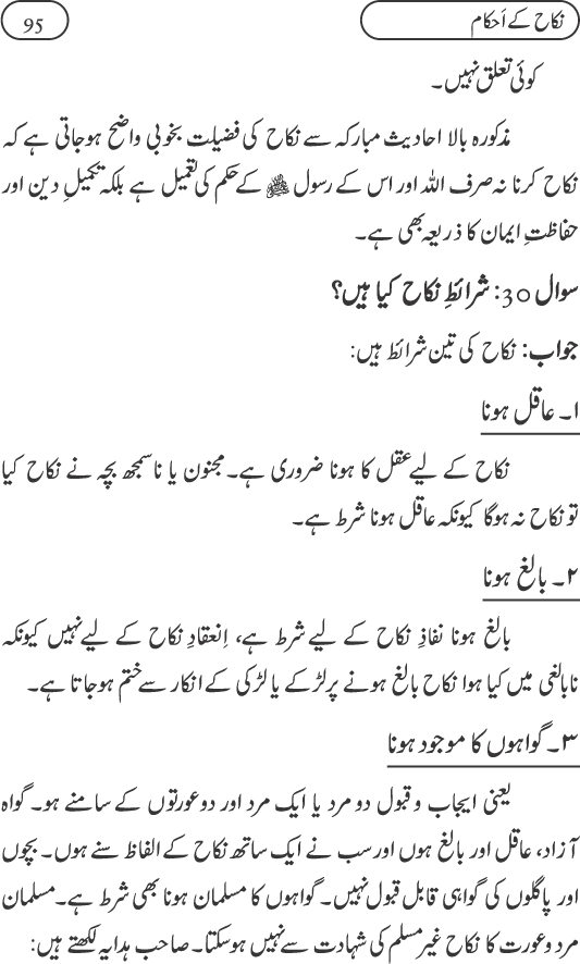 Silsila Ta‘limat-e-Islam (9): Nikah awr Talaq (Ahkam o Masail)