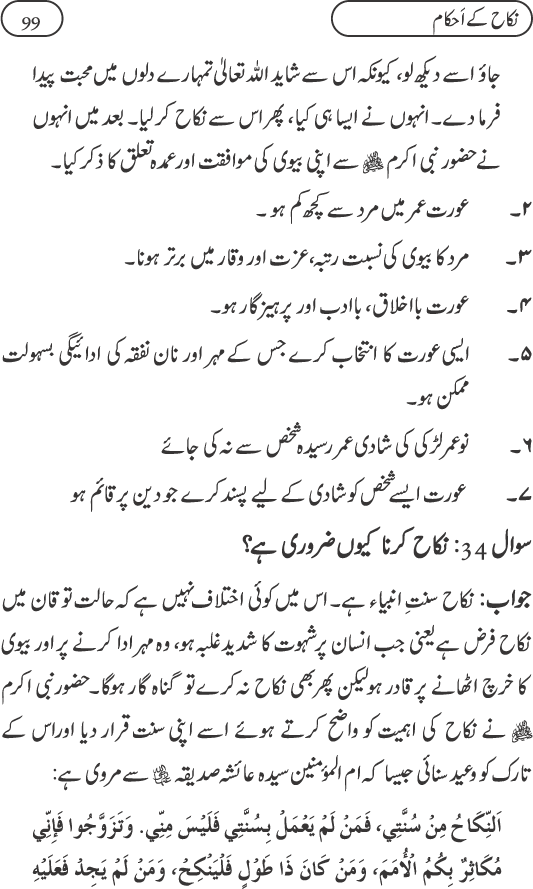 Silsila Ta‘limat-e-Islam (9): Nikah awr Talaq (Ahkam o Masail)