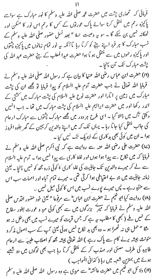 Nur-e-Muhammadi: Khilqat se Wiladat tak