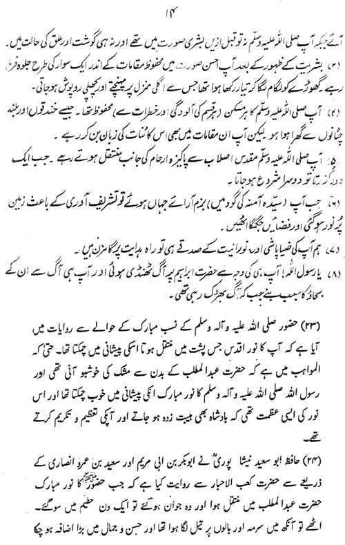 Nur-e-Muhammadi: Khilqat se Wiladat tak