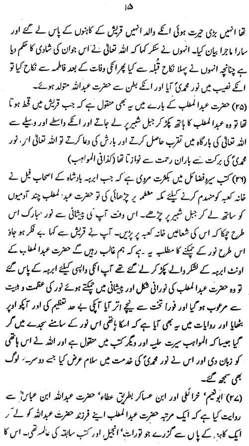 Nur-e-Muhammadi: Khilqat se Wiladat tak