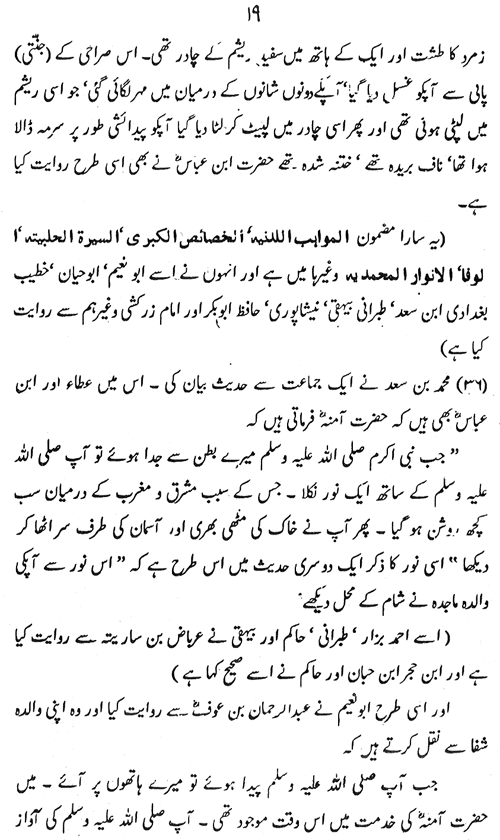 Nur-e-Muhammadi: Khilqat se Wiladat tak