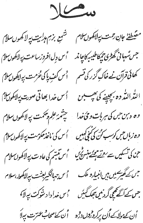 Nur-e-Muhammadi: Khilqat se Wiladat tak