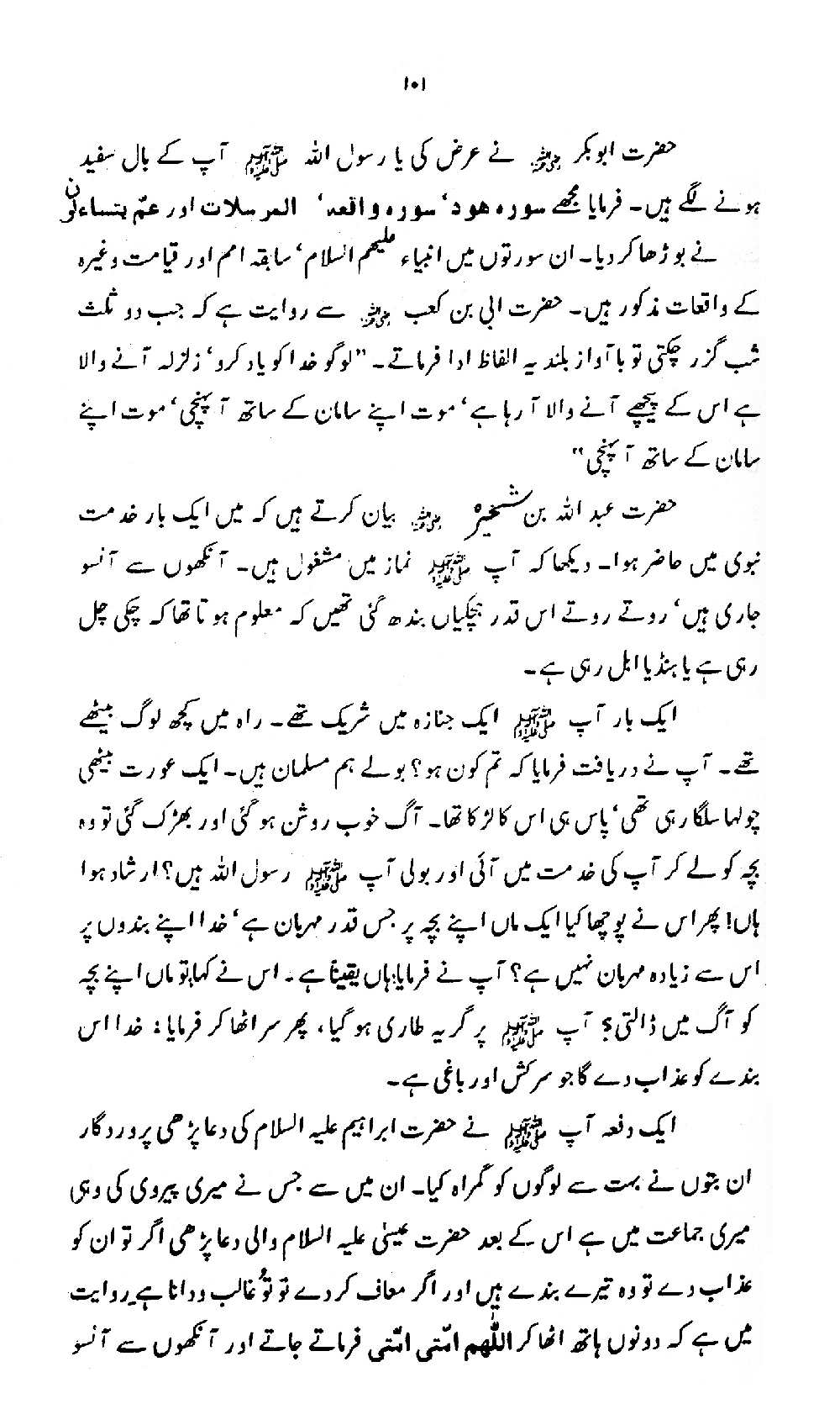 Nur al-Absar bi Dhikr al-Nabi al-Mukhtar ﷺ