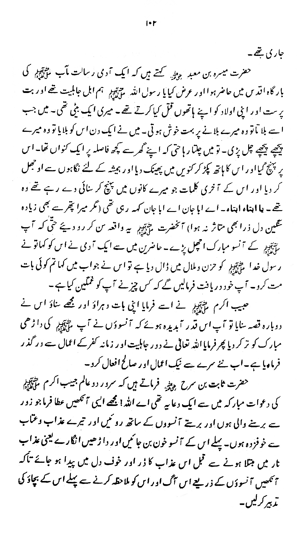 Nur al-Absar bi Dhikr al-Nabi al-Mukhtar ﷺ