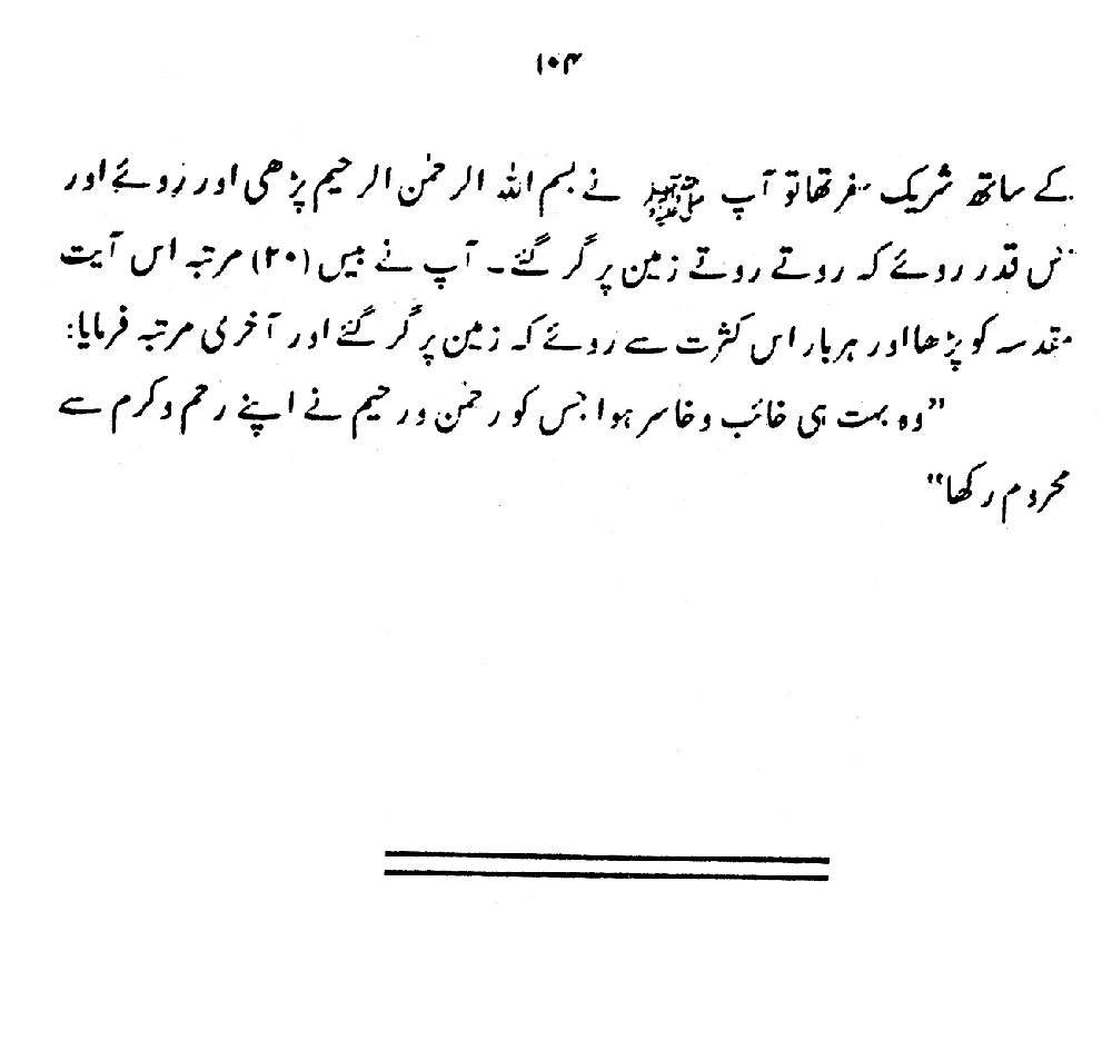 Nur al-Absar bi Dhikr al-Nabi al-Mukhtar ﷺ