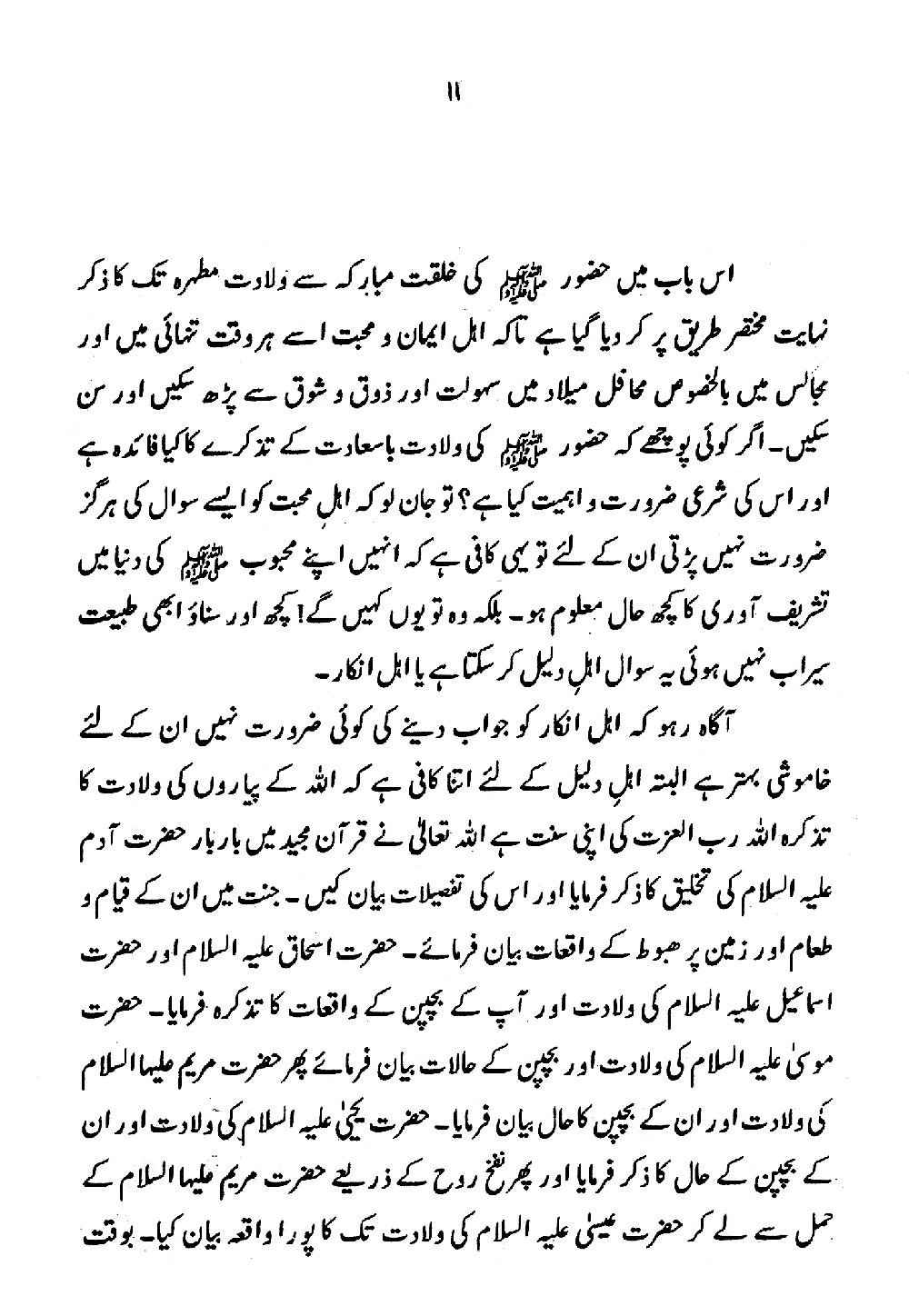 Nur al-Absar bi Dhikr al-Nabi al-Mukhtar ﷺ