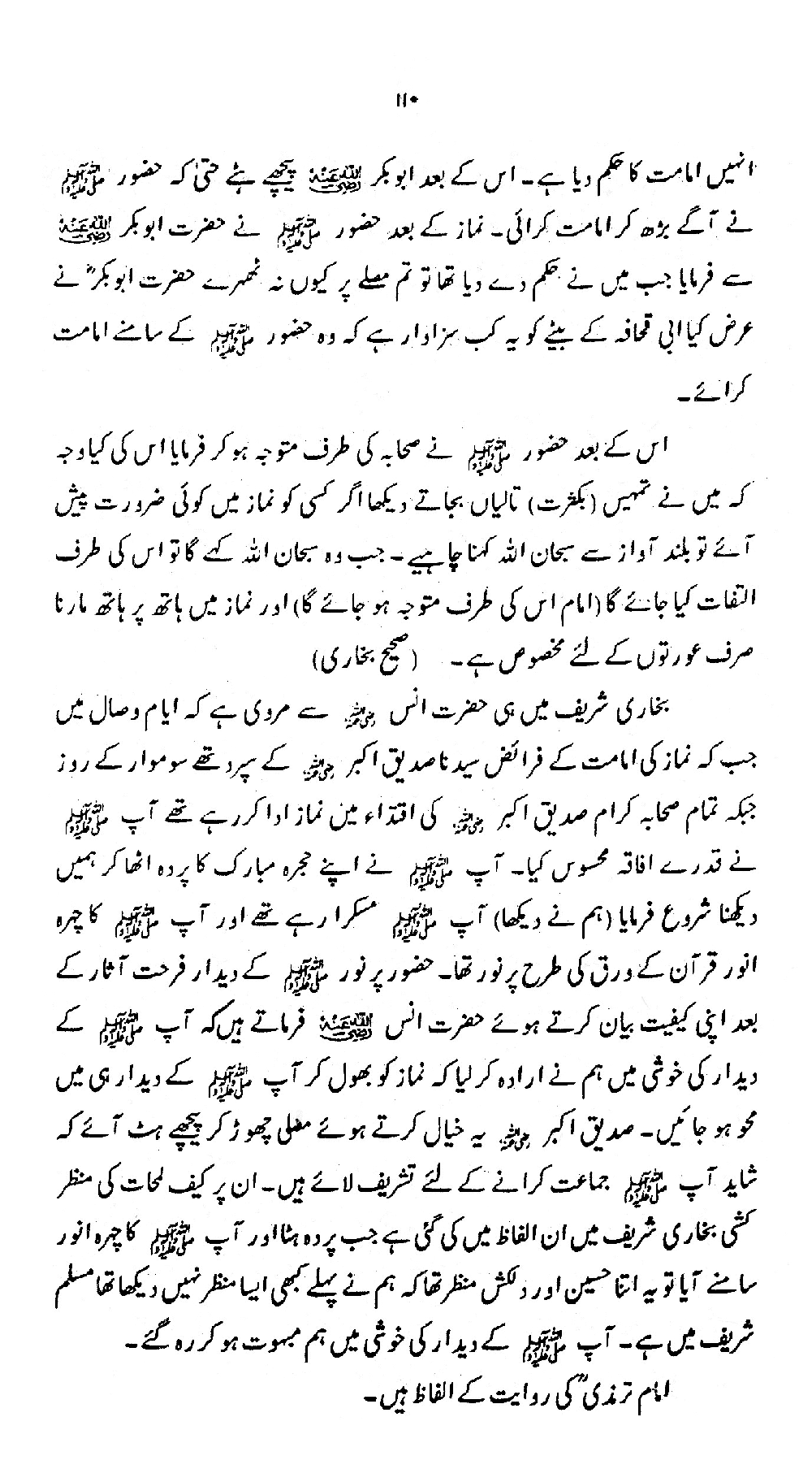 Nur al-Absar bi Dhikr al-Nabi al-Mukhtar ﷺ