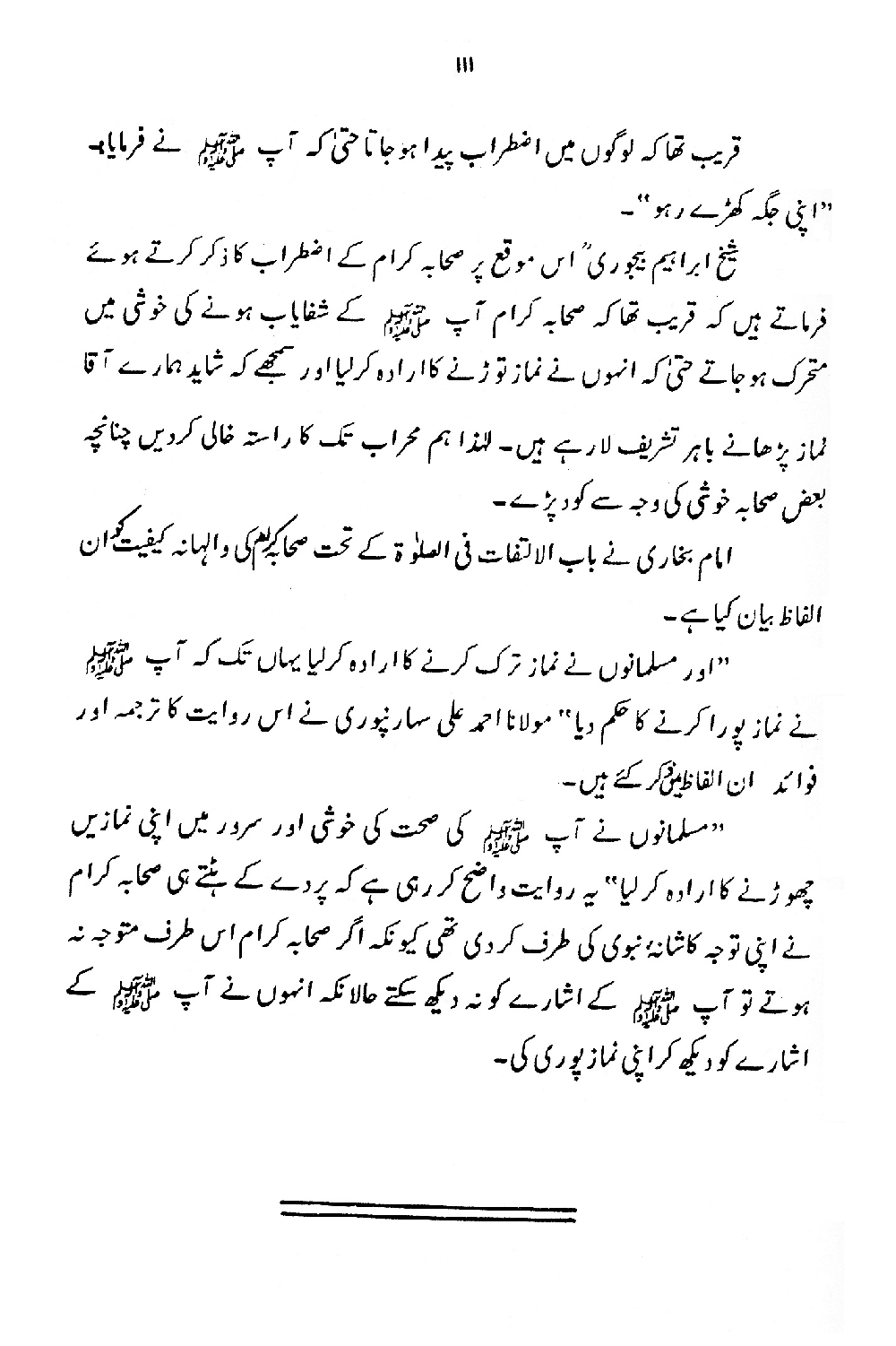 Nur al-Absar bi Dhikr al-Nabi al-Mukhtar ﷺ