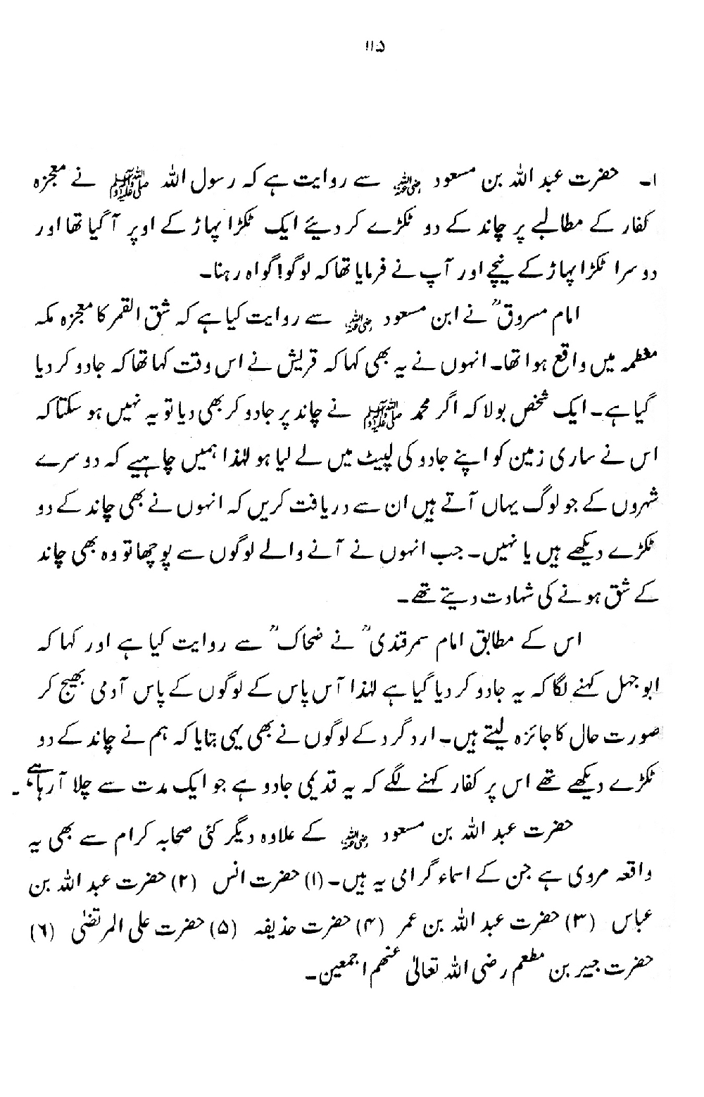 Nur al-Absar bi Dhikr al-Nabi al-Mukhtar ﷺ