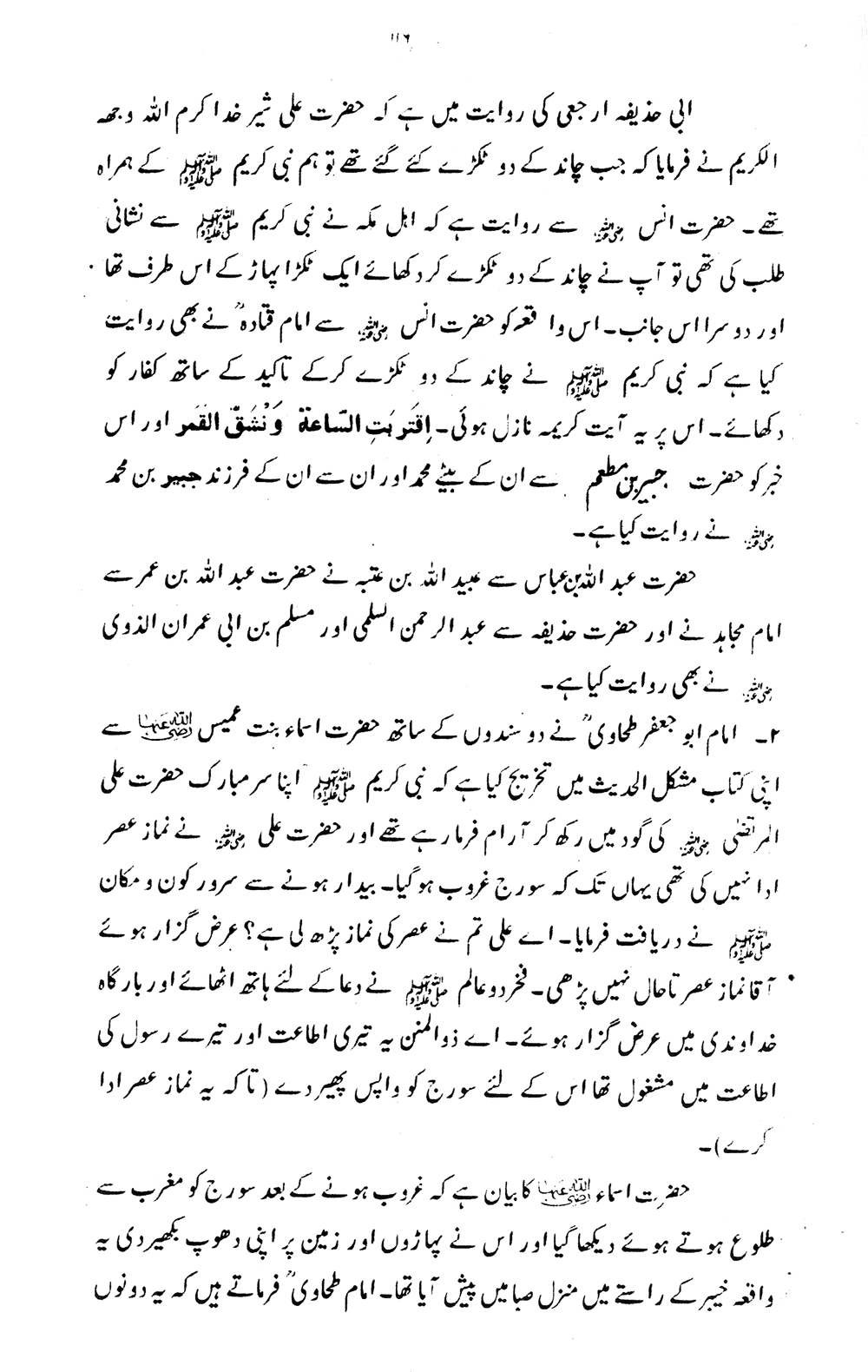 Nur al-Absar bi Dhikr al-Nabi al-Mukhtar ﷺ