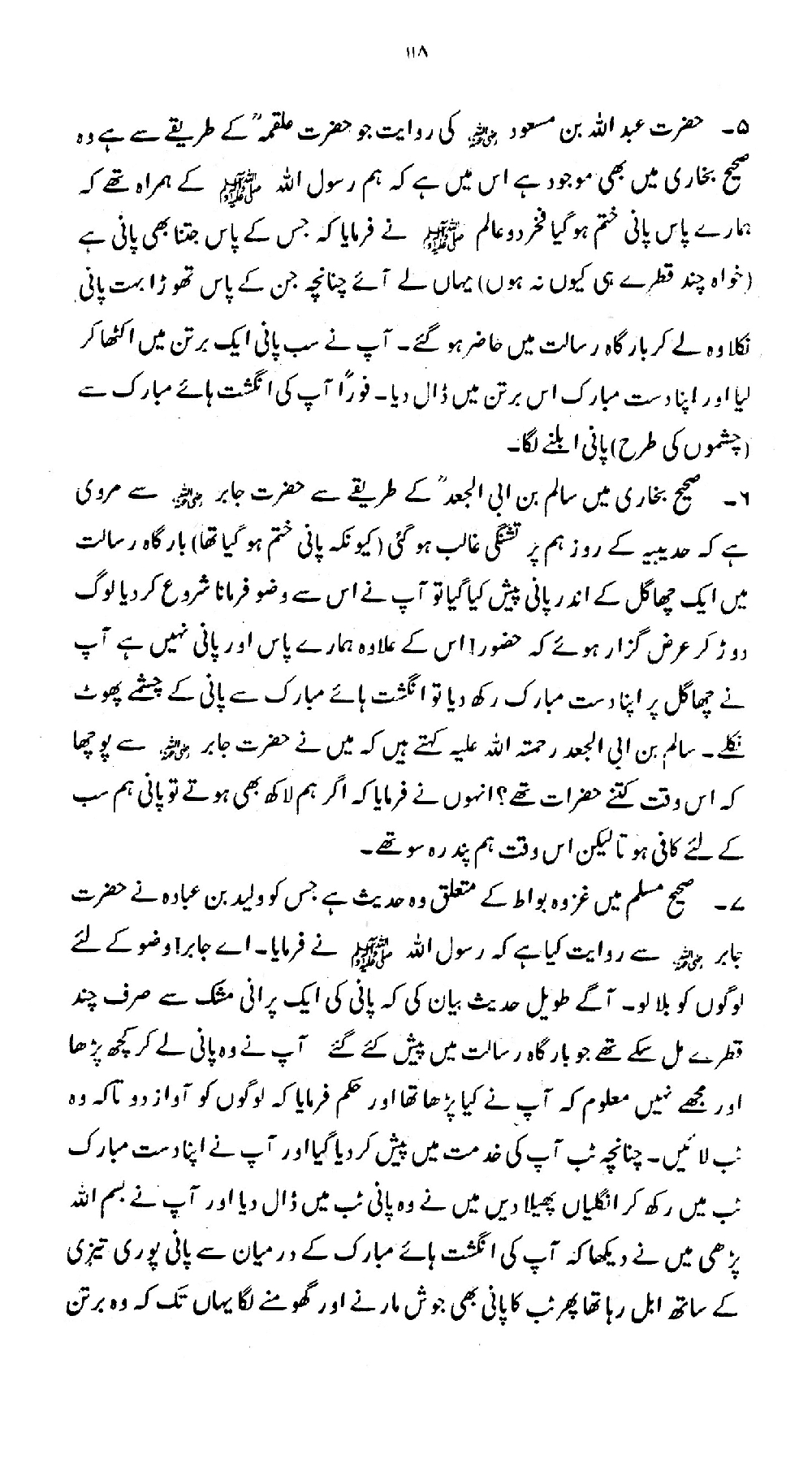 Nur al-Absar bi Dhikr al-Nabi al-Mukhtar ﷺ