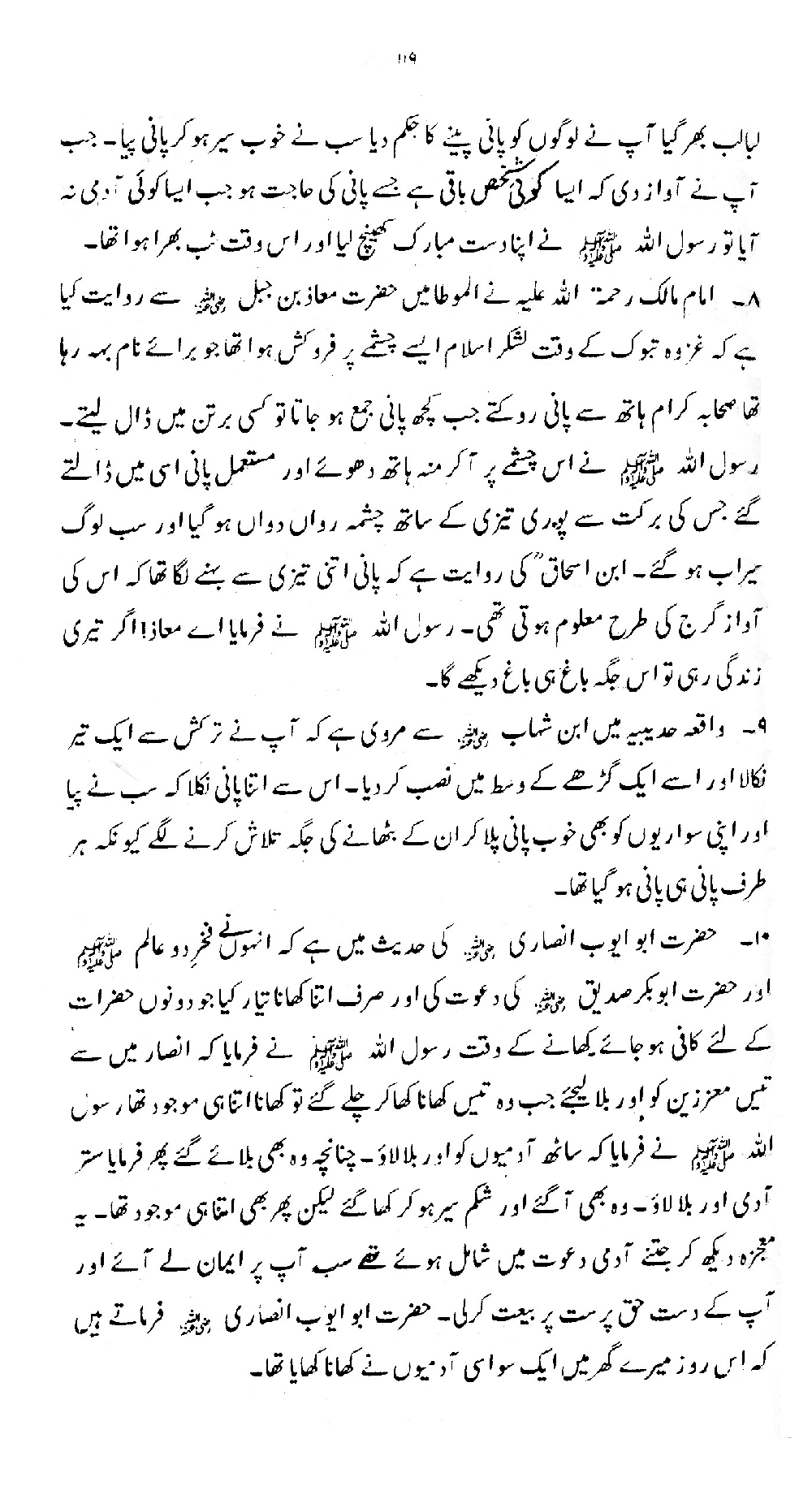 Nur al-Absar bi Dhikr al-Nabi al-Mukhtar ﷺ