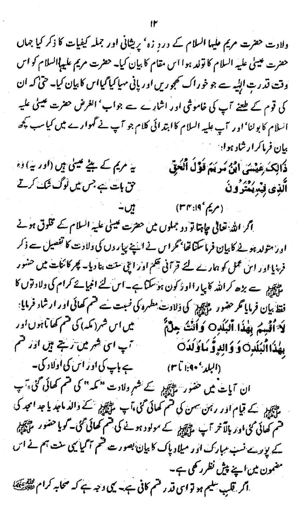 Nur al-Absar bi Dhikr al-Nabi al-Mukhtar ﷺ