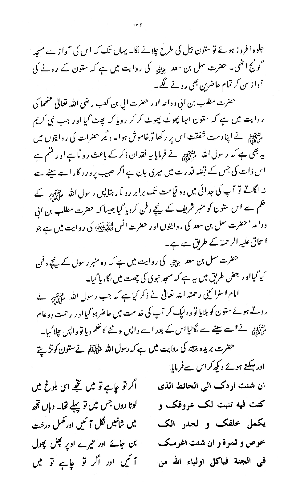 Nur al-Absar bi Dhikr al-Nabi al-Mukhtar ﷺ