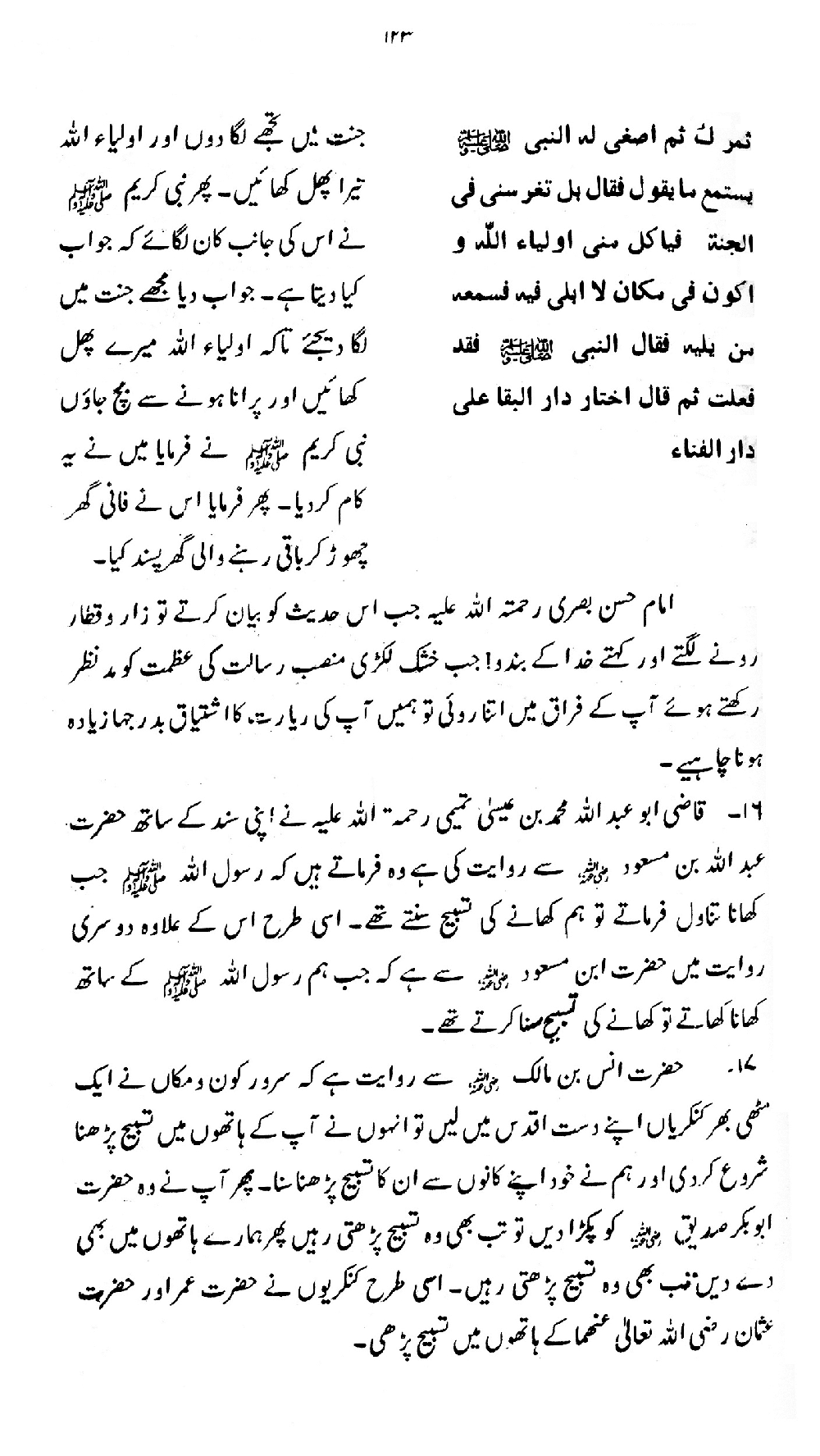 Nur al-Absar bi Dhikr al-Nabi al-Mukhtar ﷺ