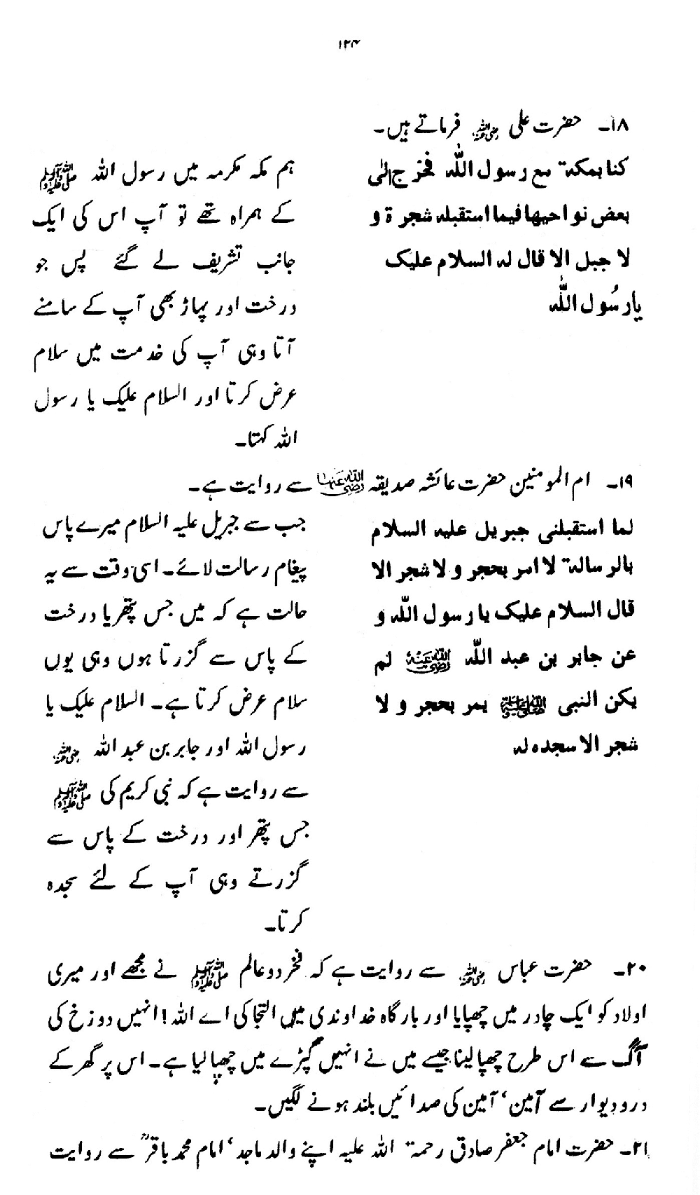 Nur al-Absar bi Dhikr al-Nabi al-Mukhtar ﷺ