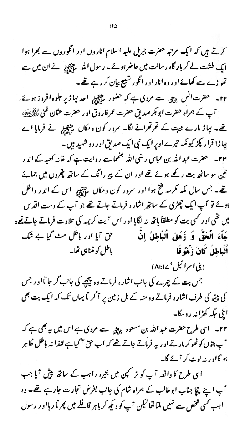 Nur al-Absar bi Dhikr al-Nabi al-Mukhtar ﷺ