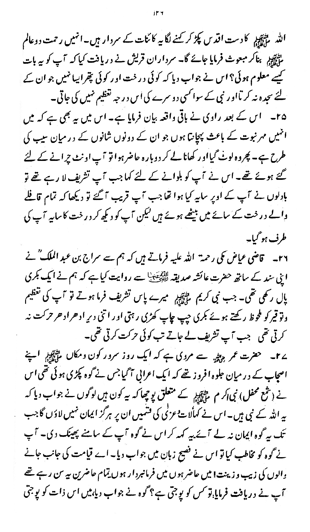 Nur al-Absar bi Dhikr al-Nabi al-Mukhtar ﷺ