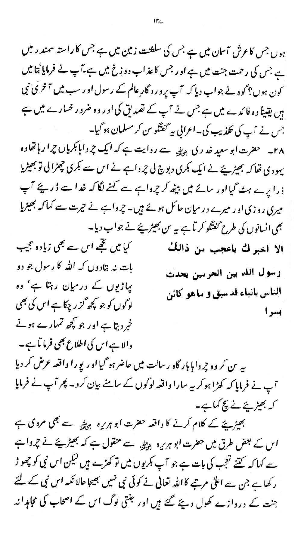 Nur al-Absar bi Dhikr al-Nabi al-Mukhtar ﷺ