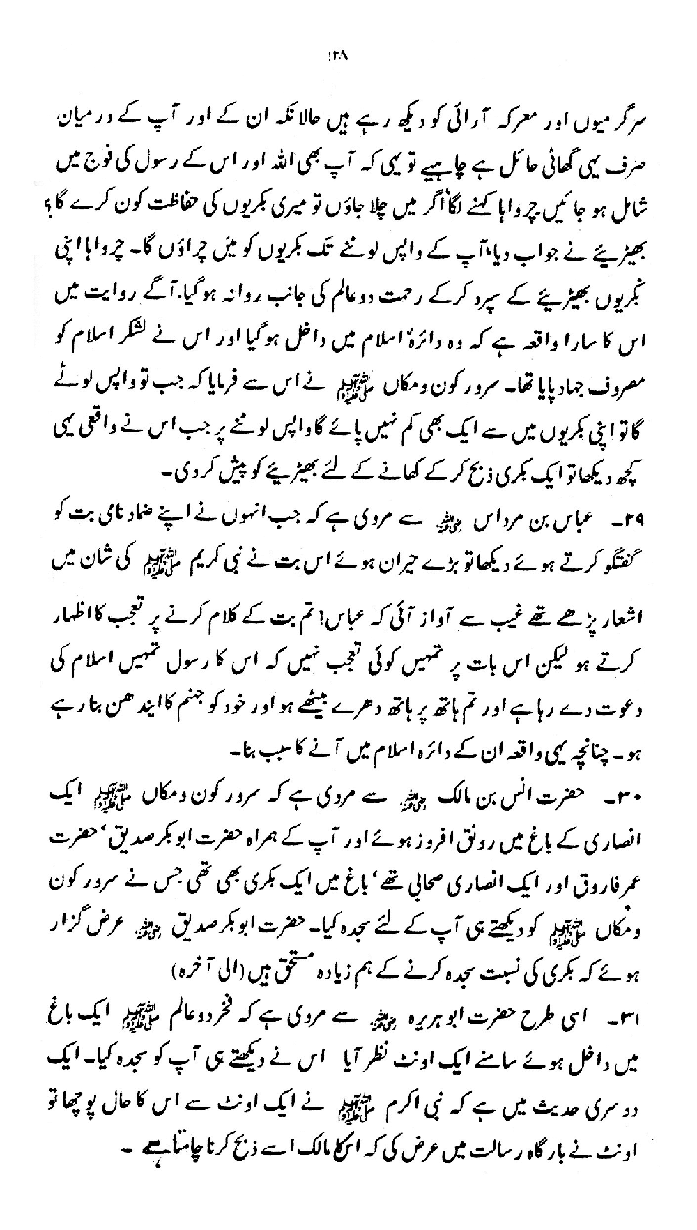 Nur al-Absar bi Dhikr al-Nabi al-Mukhtar ﷺ