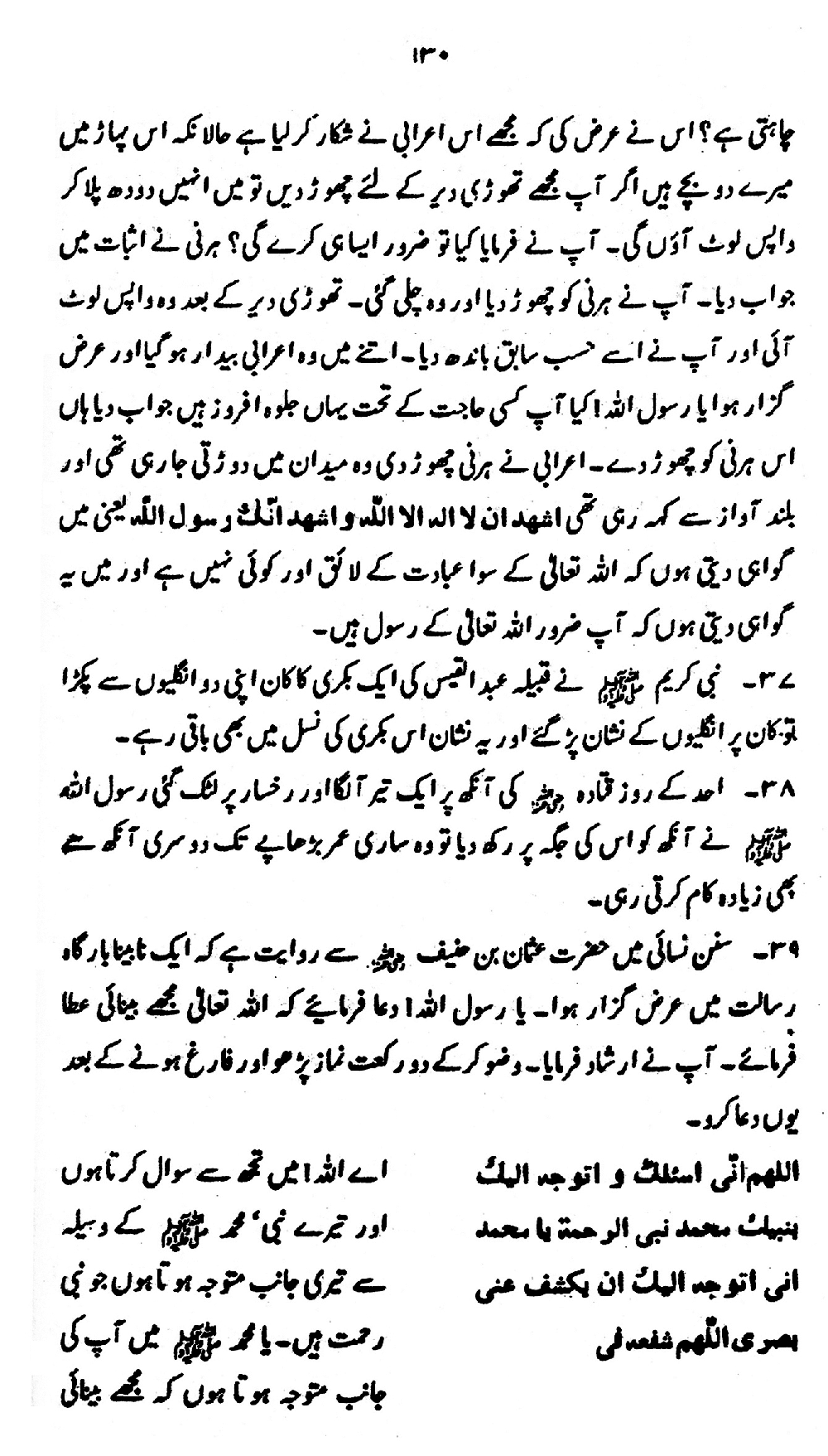 Nur al-Absar bi Dhikr al-Nabi al-Mukhtar ﷺ