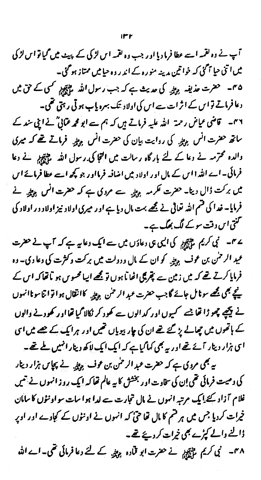 Nur al-Absar bi Dhikr al-Nabi al-Mukhtar ﷺ