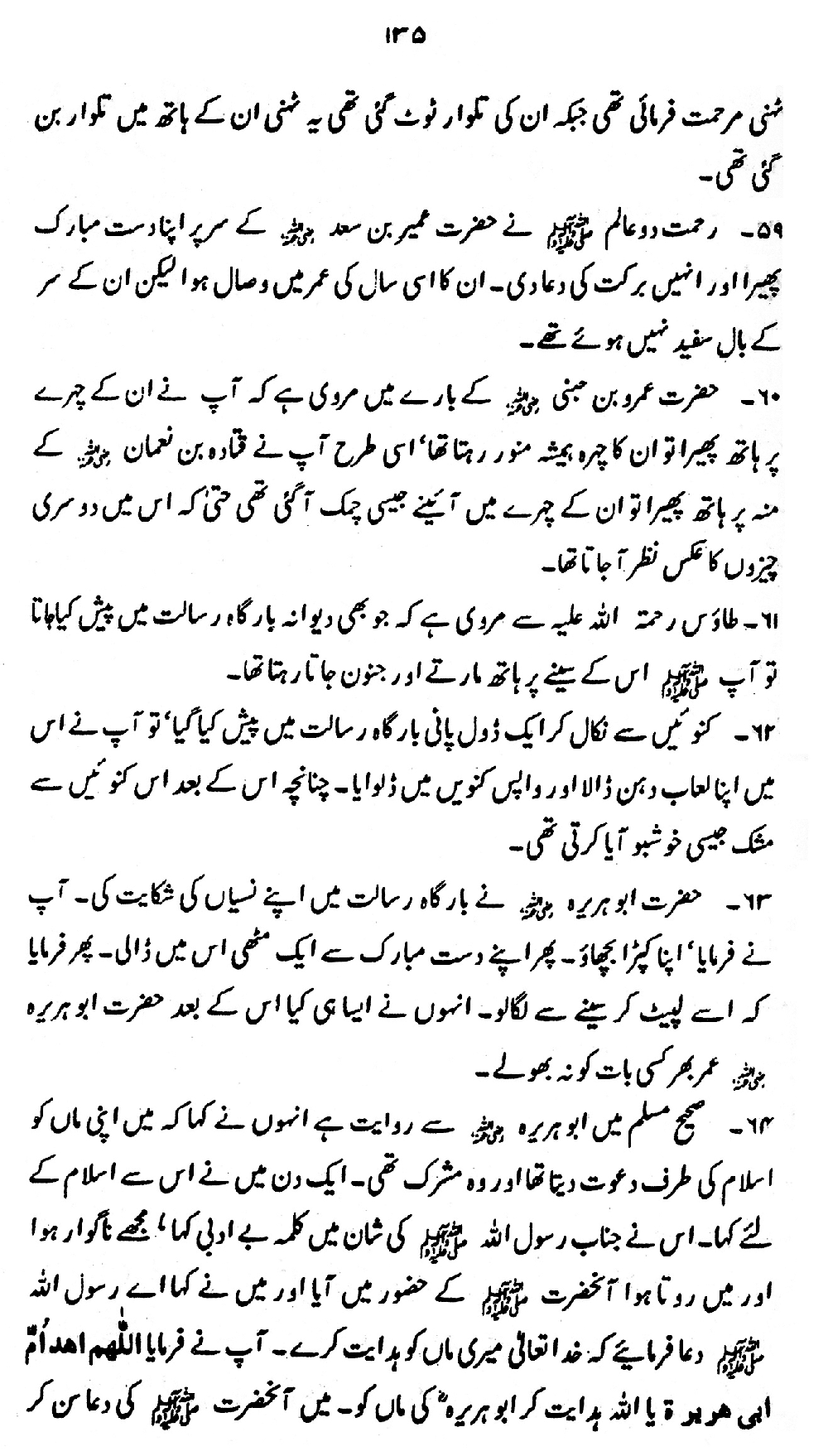 Nur al-Absar bi Dhikr al-Nabi al-Mukhtar ﷺ