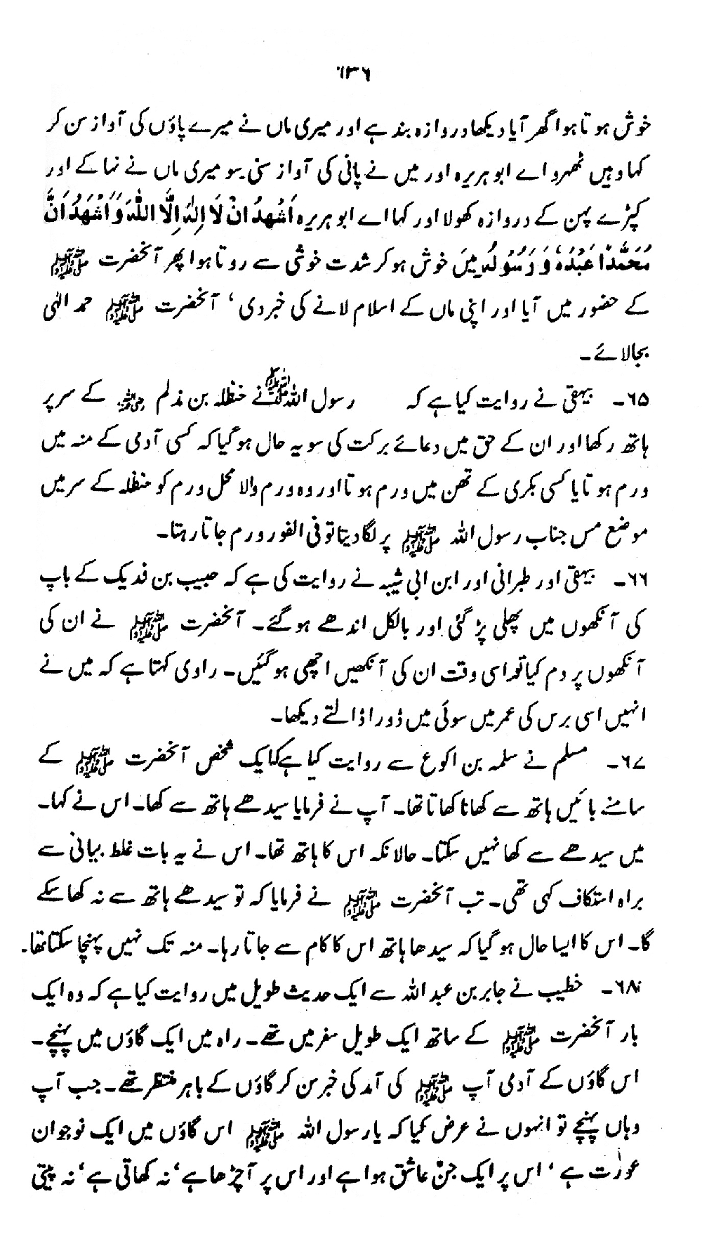 Nur al-Absar bi Dhikr al-Nabi al-Mukhtar ﷺ