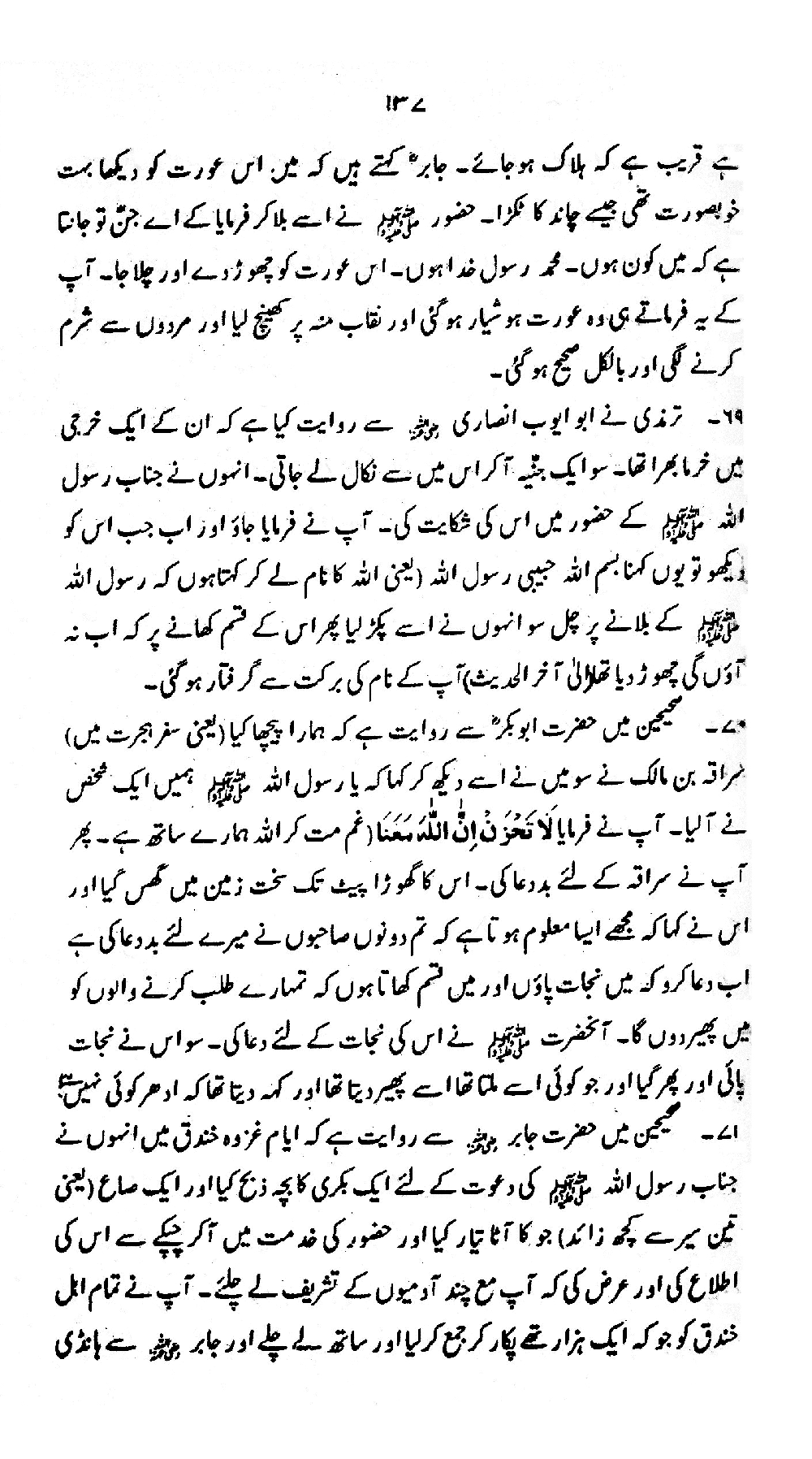 Nur al-Absar bi Dhikr al-Nabi al-Mukhtar ﷺ