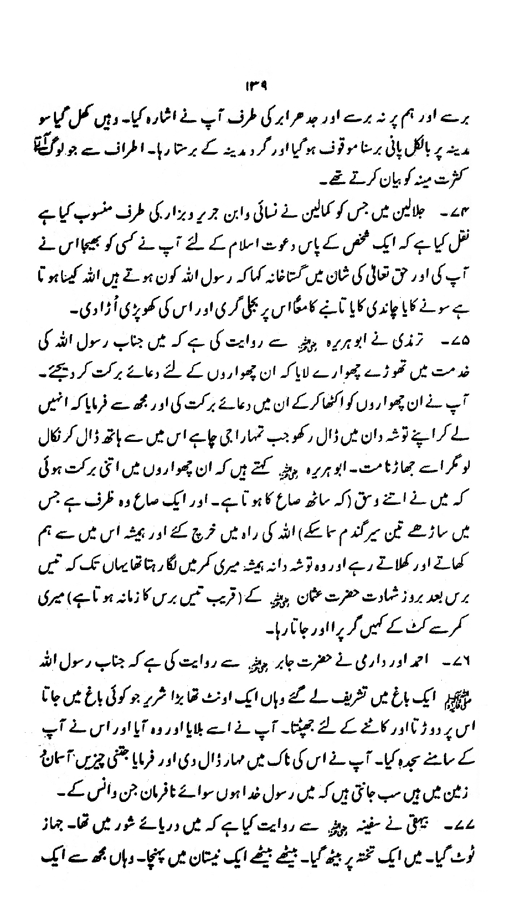 Nur al-Absar bi Dhikr al-Nabi al-Mukhtar ﷺ