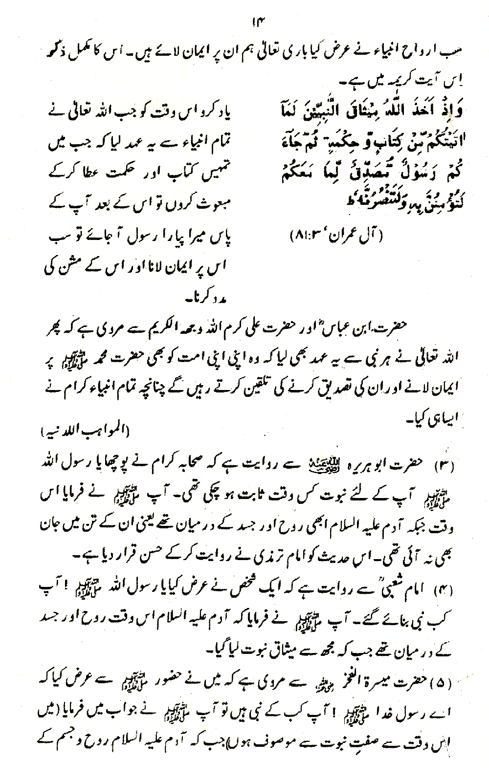 Nur al-Absar bi Dhikr al-Nabi al-Mukhtar ﷺ