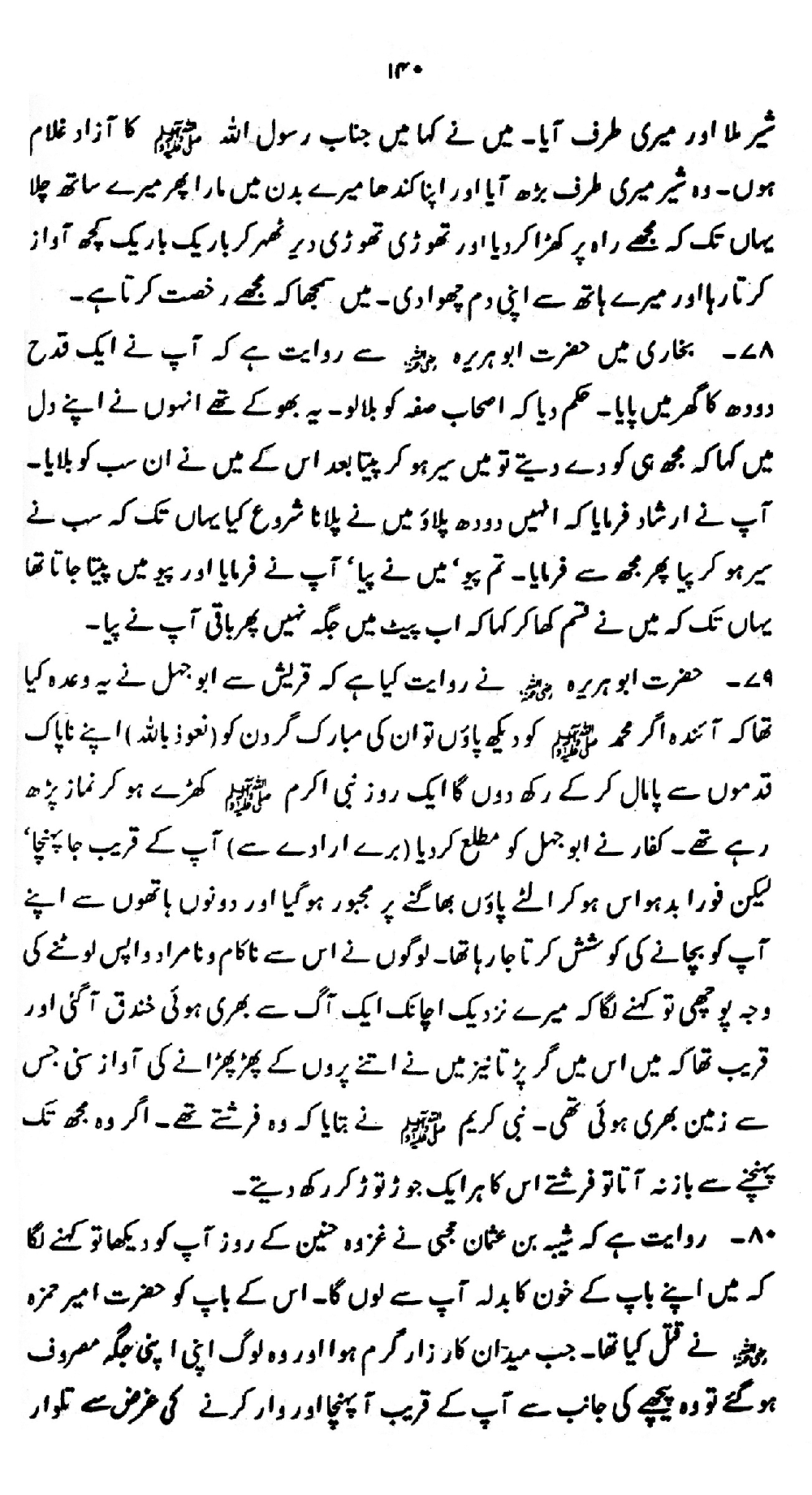 Nur al-Absar bi Dhikr al-Nabi al-Mukhtar ﷺ