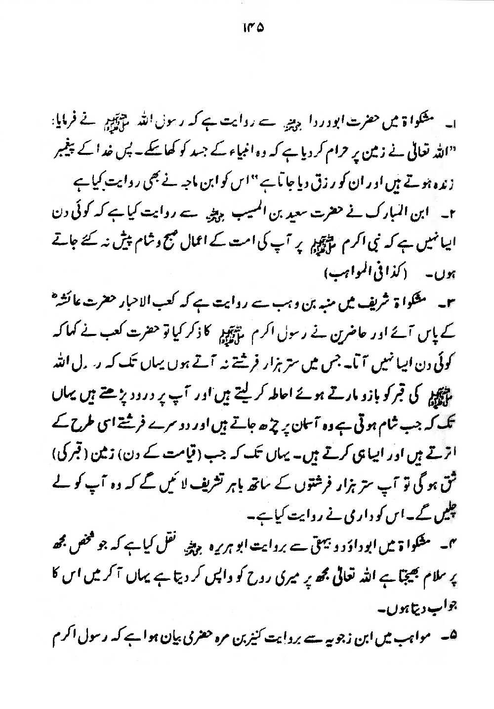 Nur al-Absar bi Dhikr al-Nabi al-Mukhtar ﷺ