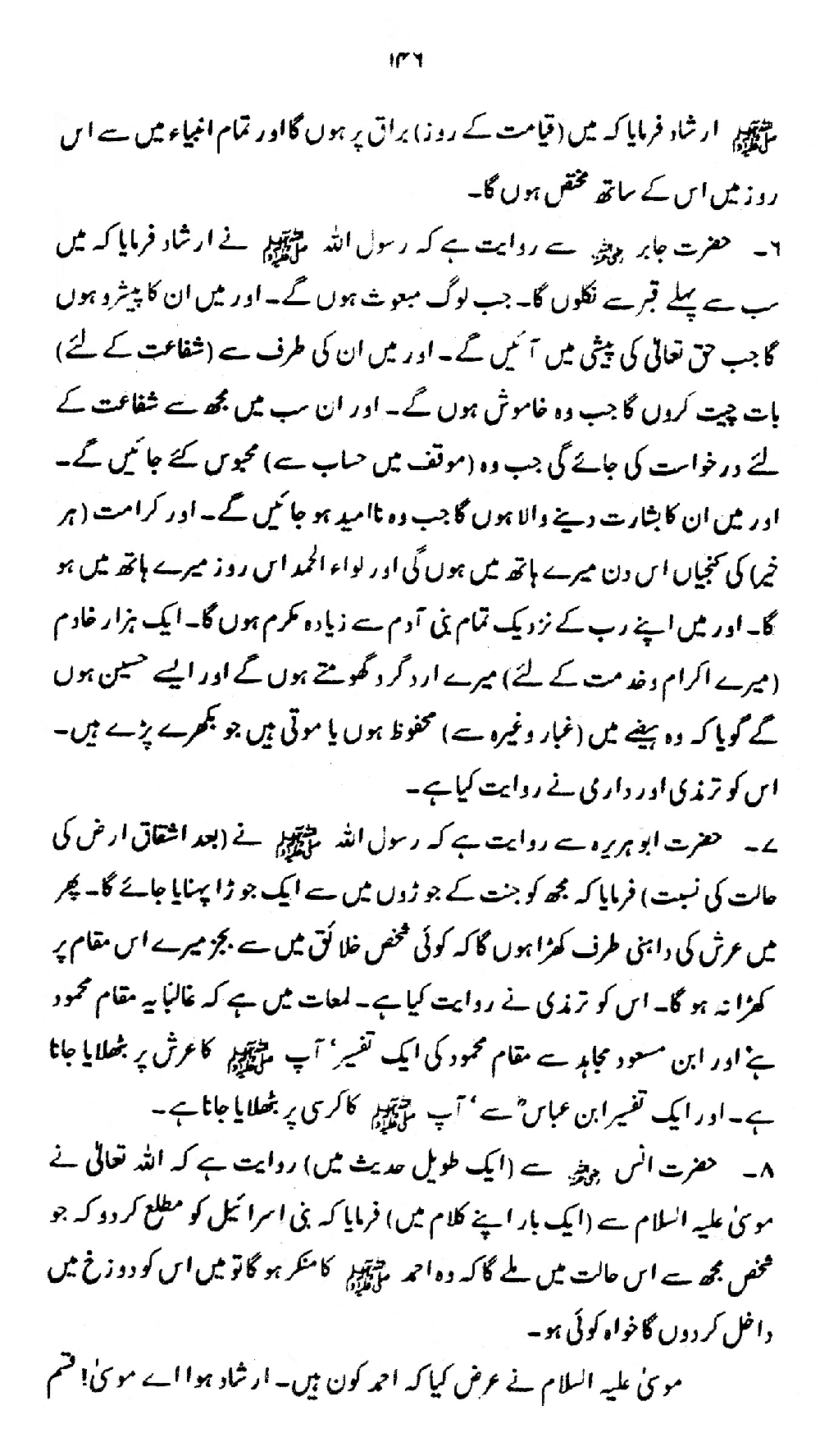 Nur al-Absar bi Dhikr al-Nabi al-Mukhtar ﷺ