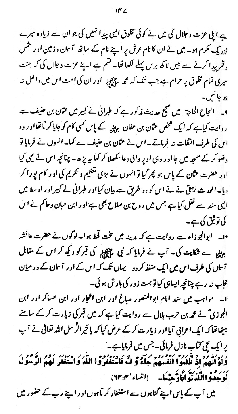 Nur al-Absar bi Dhikr al-Nabi al-Mukhtar ﷺ