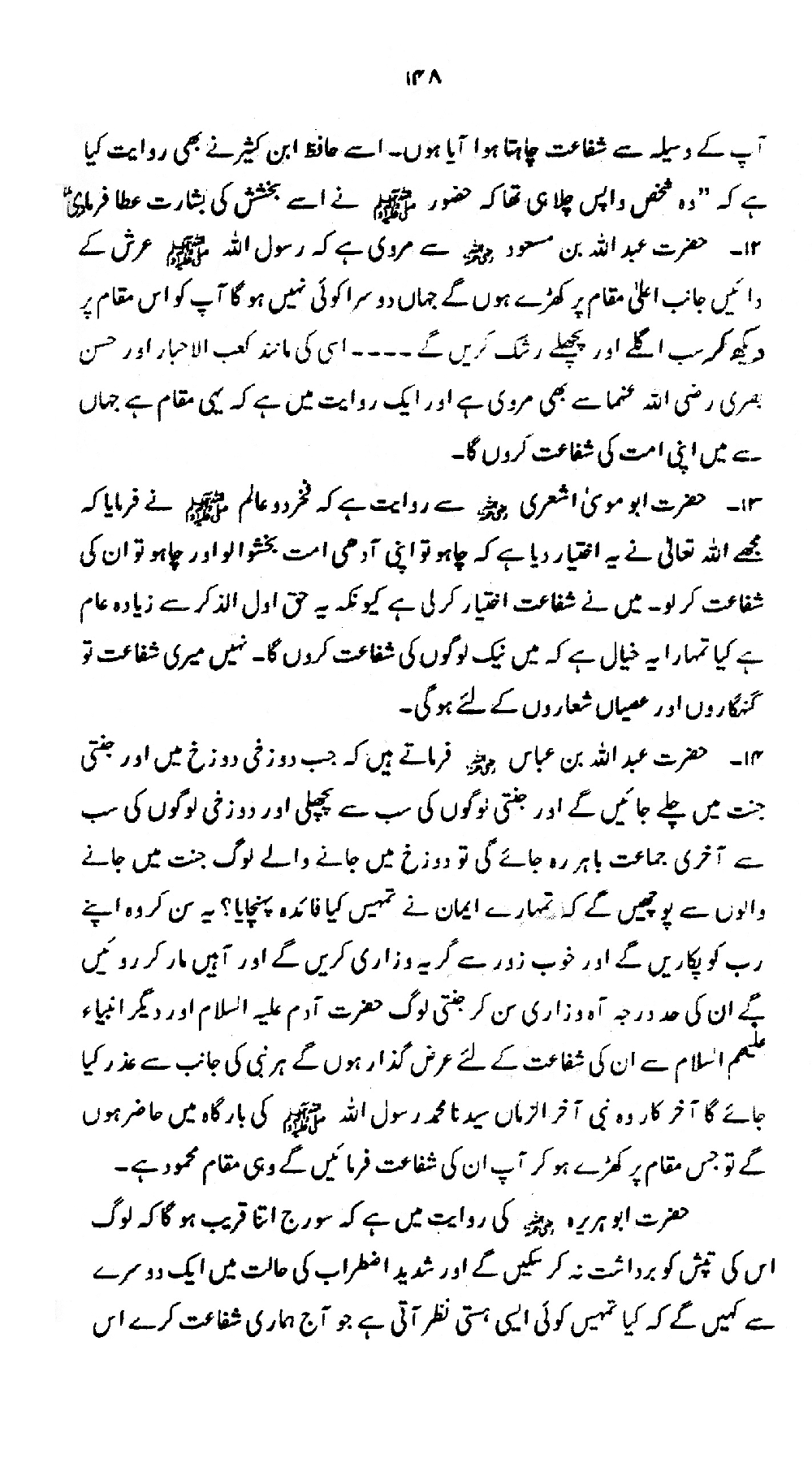 Nur al-Absar bi Dhikr al-Nabi al-Mukhtar ﷺ