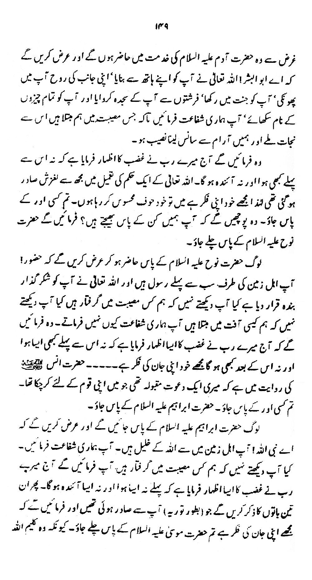 Nur al-Absar bi Dhikr al-Nabi al-Mukhtar ﷺ