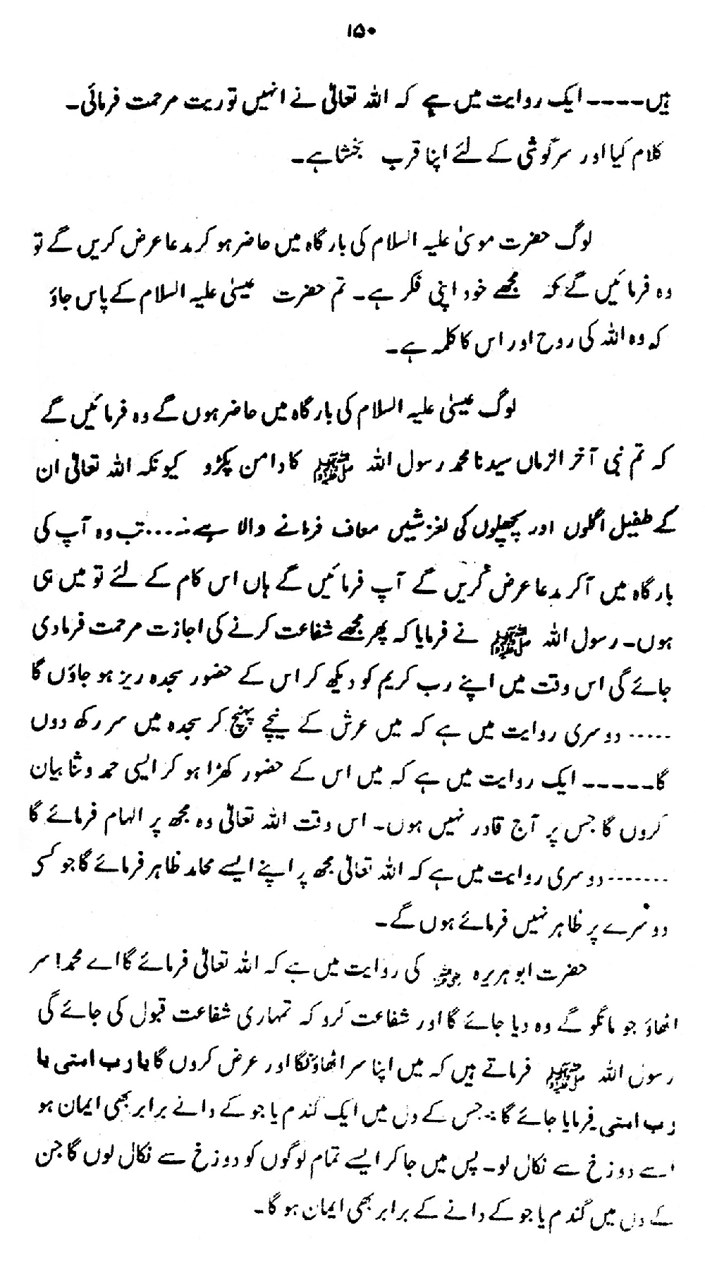 Nur al-Absar bi Dhikr al-Nabi al-Mukhtar ﷺ