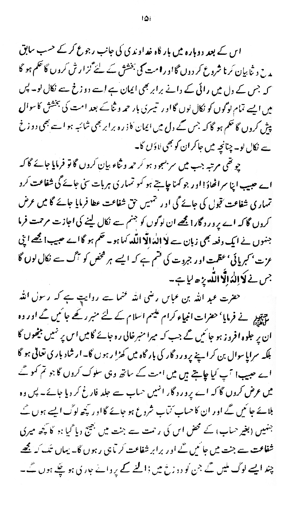 Nur al-Absar bi Dhikr al-Nabi al-Mukhtar ﷺ