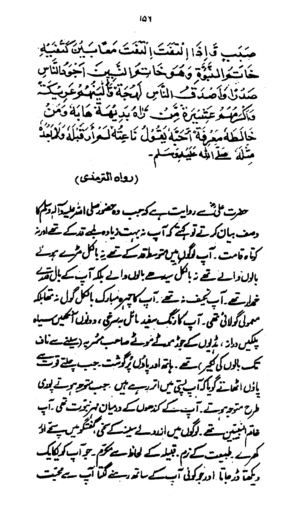 Nur al-Absar bi Dhikr al-Nabi al-Mukhtar ﷺ