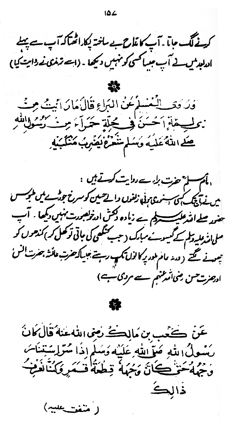 Nur al-Absar bi Dhikr al-Nabi al-Mukhtar ﷺ