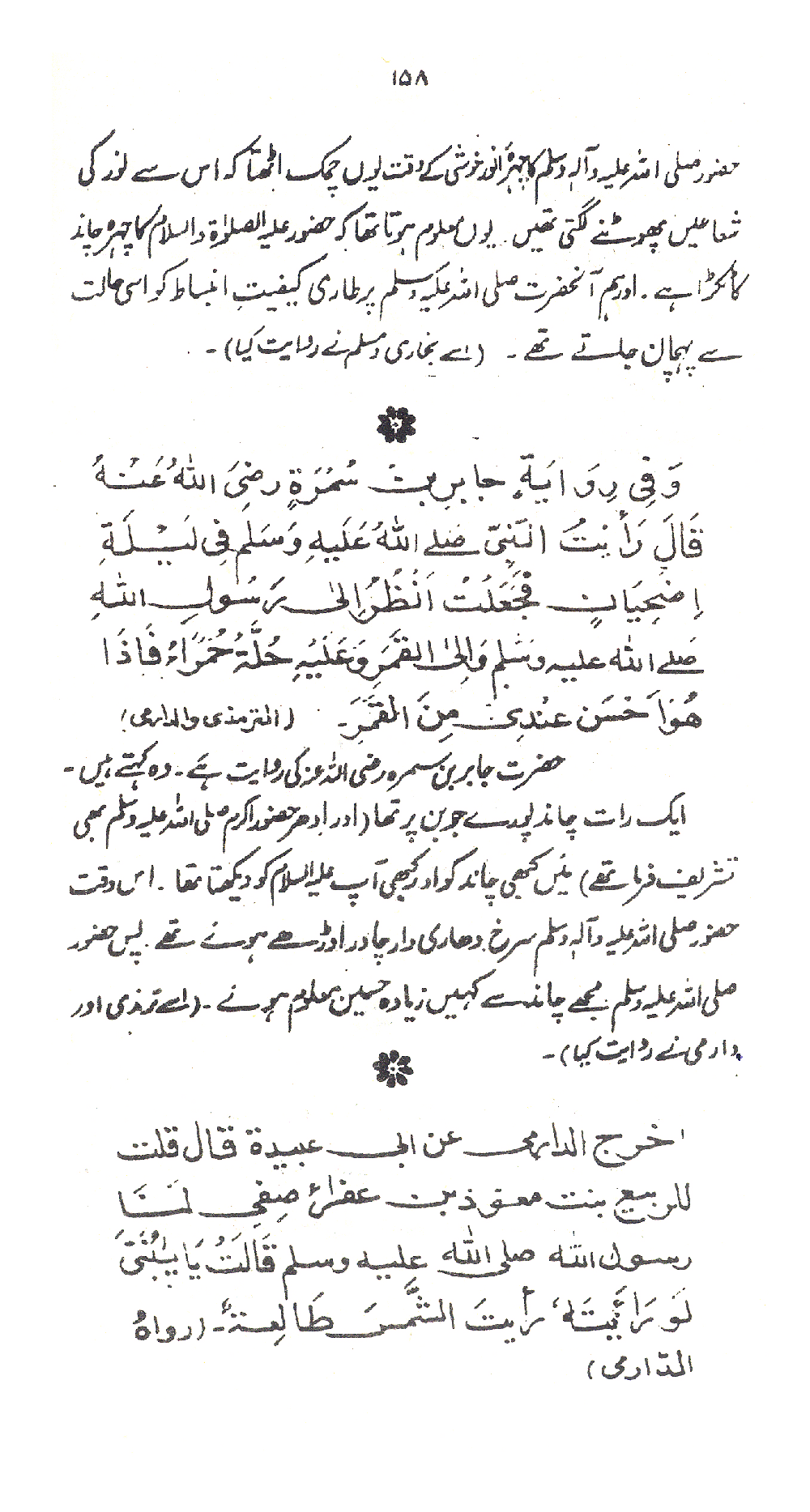 Nur al-Absar bi Dhikr al-Nabi al-Mukhtar ﷺ