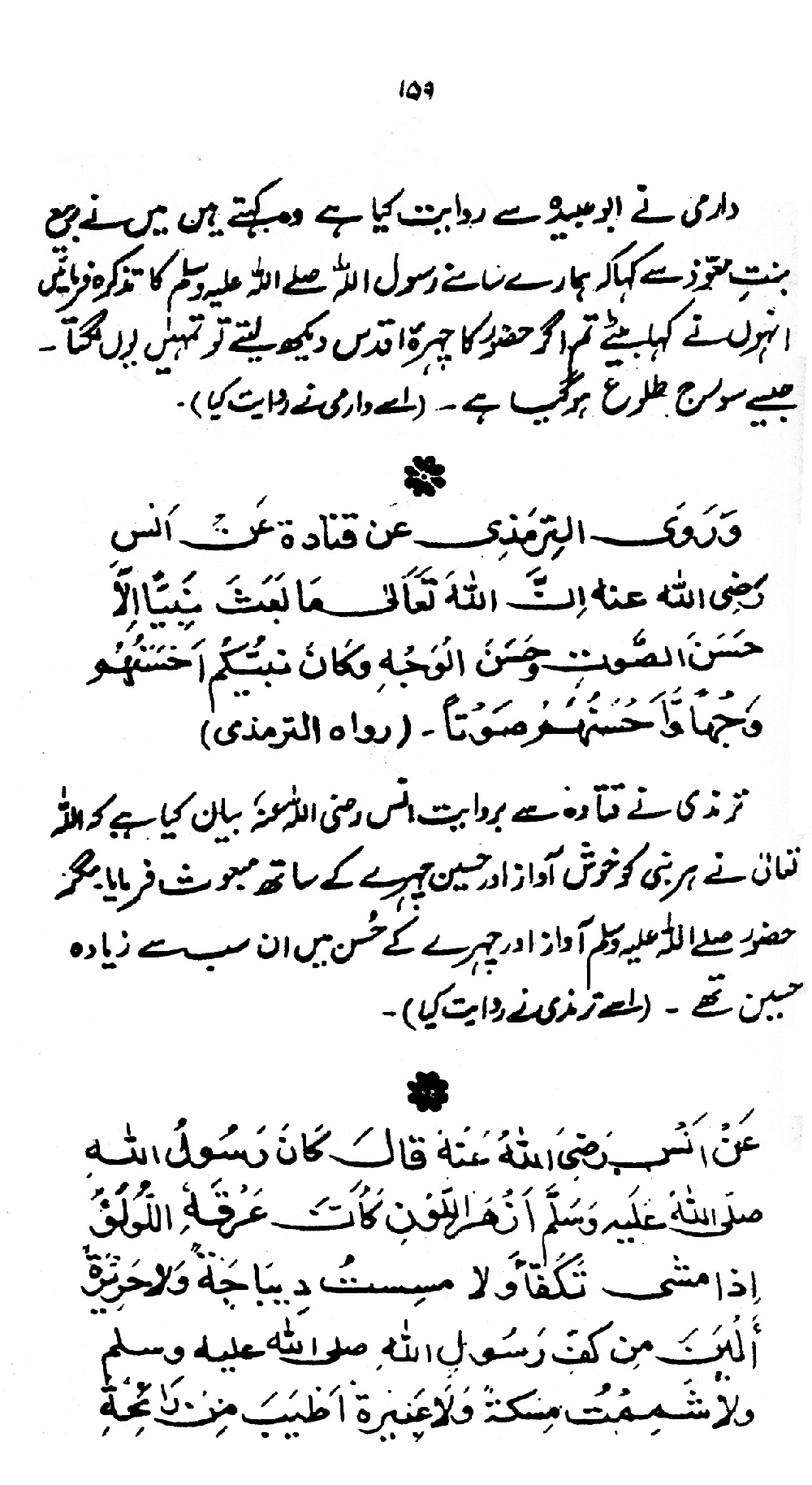 Nur al-Absar bi Dhikr al-Nabi al-Mukhtar ﷺ