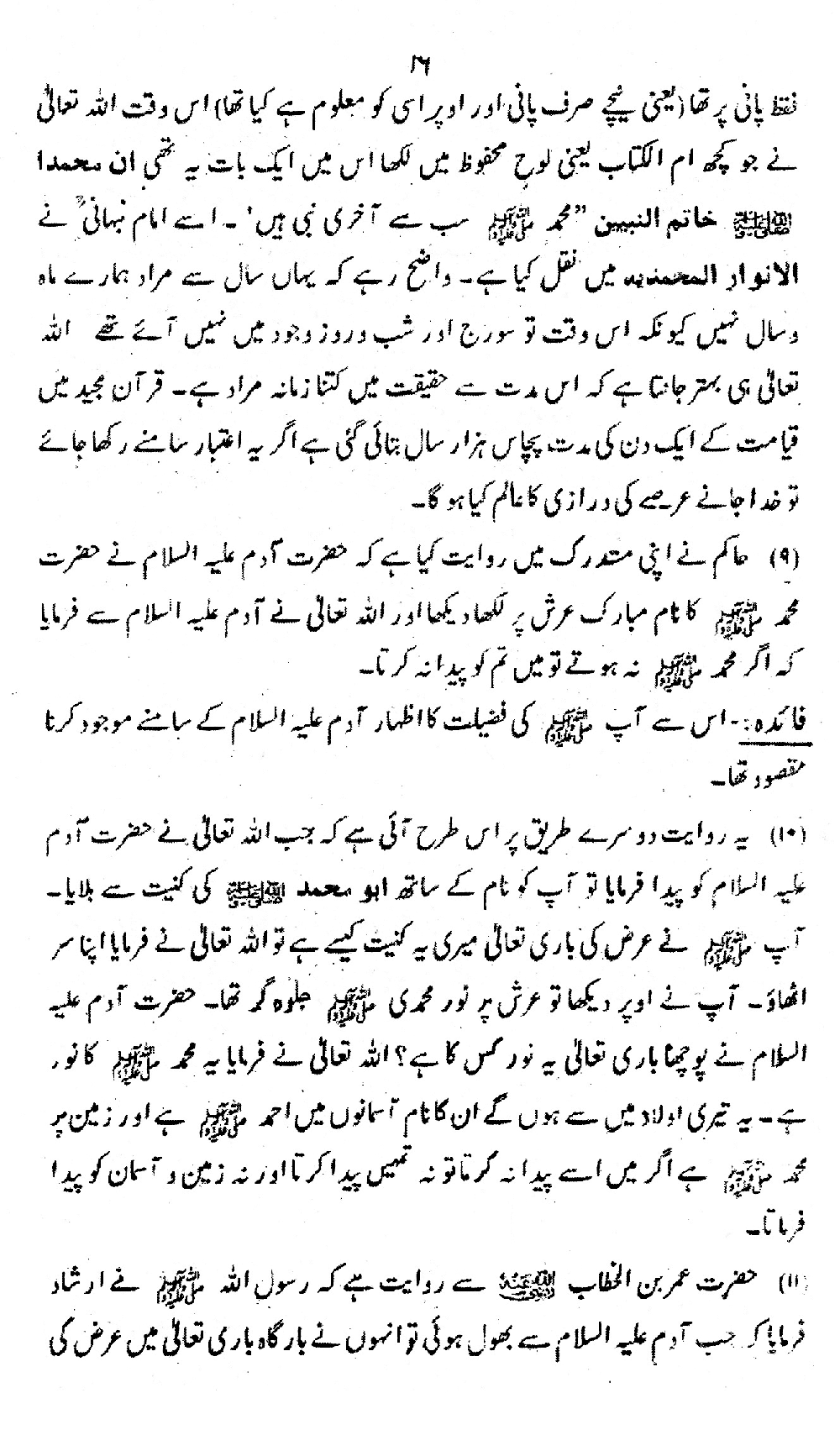 Nur al-Absar bi Dhikr al-Nabi al-Mukhtar ﷺ